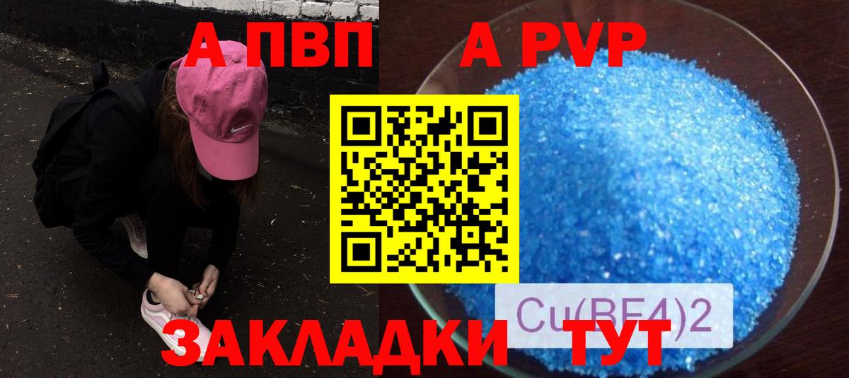 A PVP мука  A-PVP крисы CK  Вход с VPN  Каменск-Уральский 