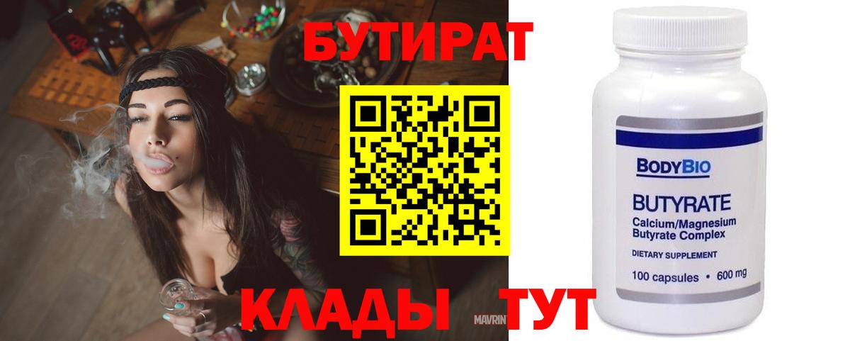 БУТИРАТ буратино  Вход с VPN  Каменск-Уральский 
