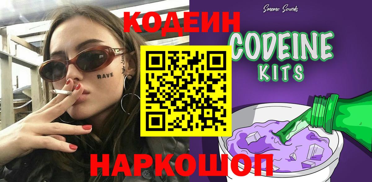 Кодеин напиток Lean (лин) Каменск-Уральский