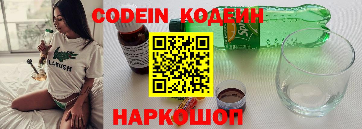 Кодеин напиток Lean (лин)  Вход с VPN  Каменск-Уральский 