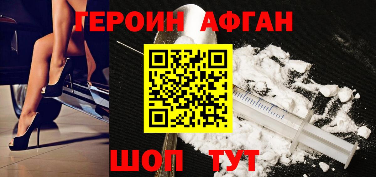 ГЕРОИН афганец  Вход с VPN  Каменск-Уральский 