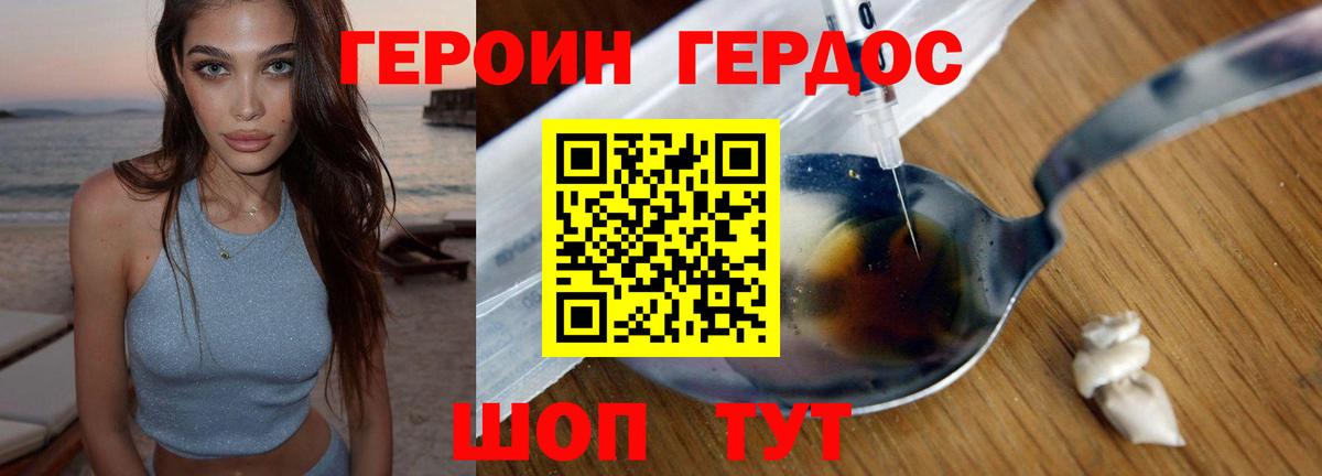 Героин VHQ Каменск-Уральский