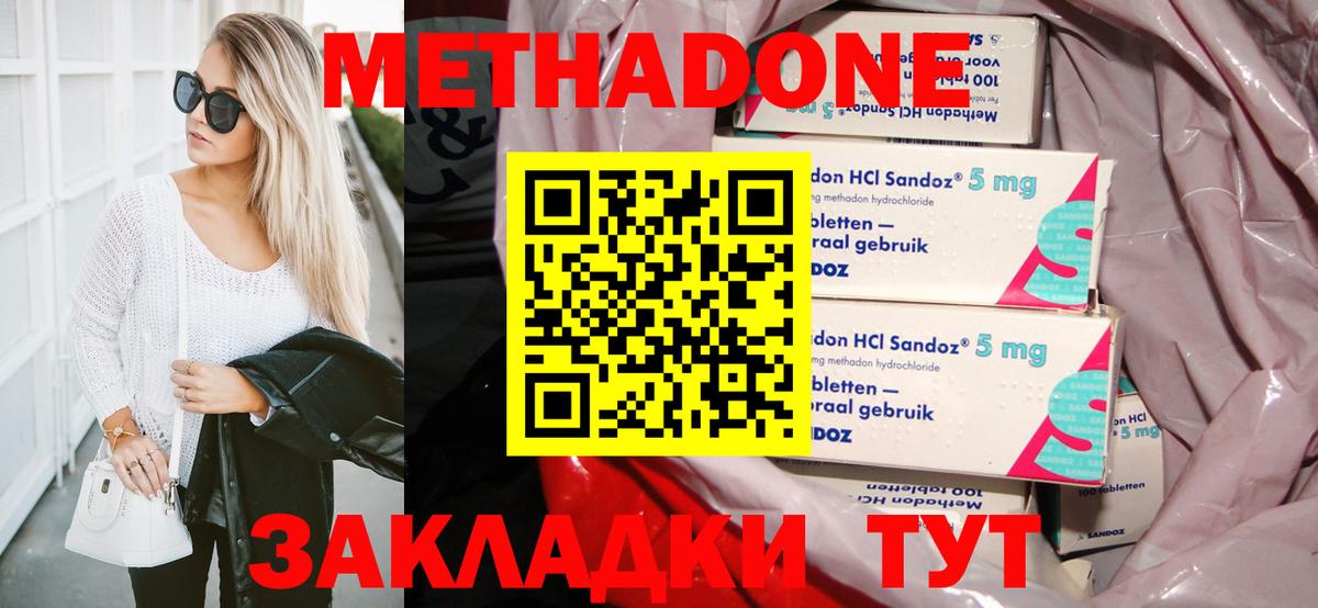 Метадон methadone  МЕТАДОН кристалл  Вход с VPN  Каменск-Уральский 