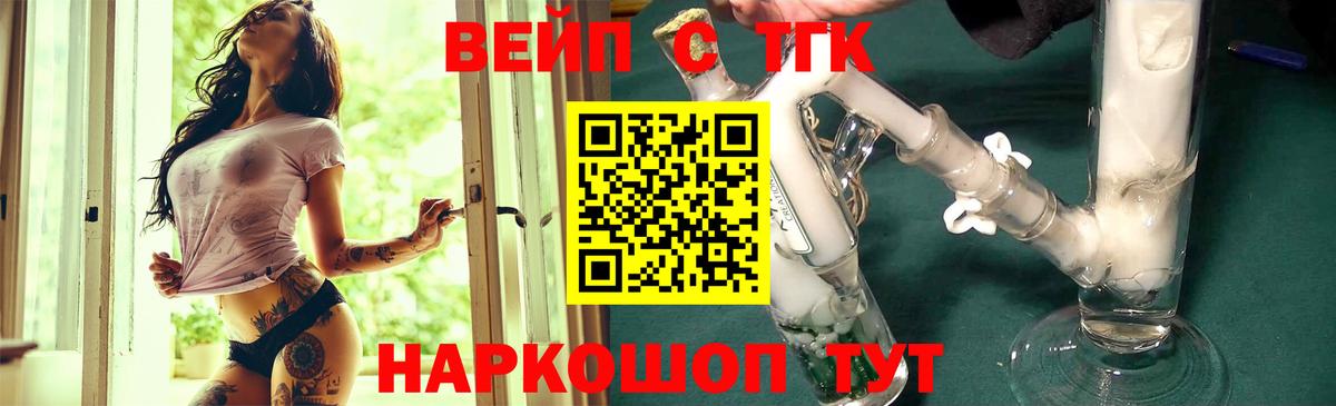 ТГК вейп  Вход с VPN  ТГК вейп с тгк  Каменск-Уральский 